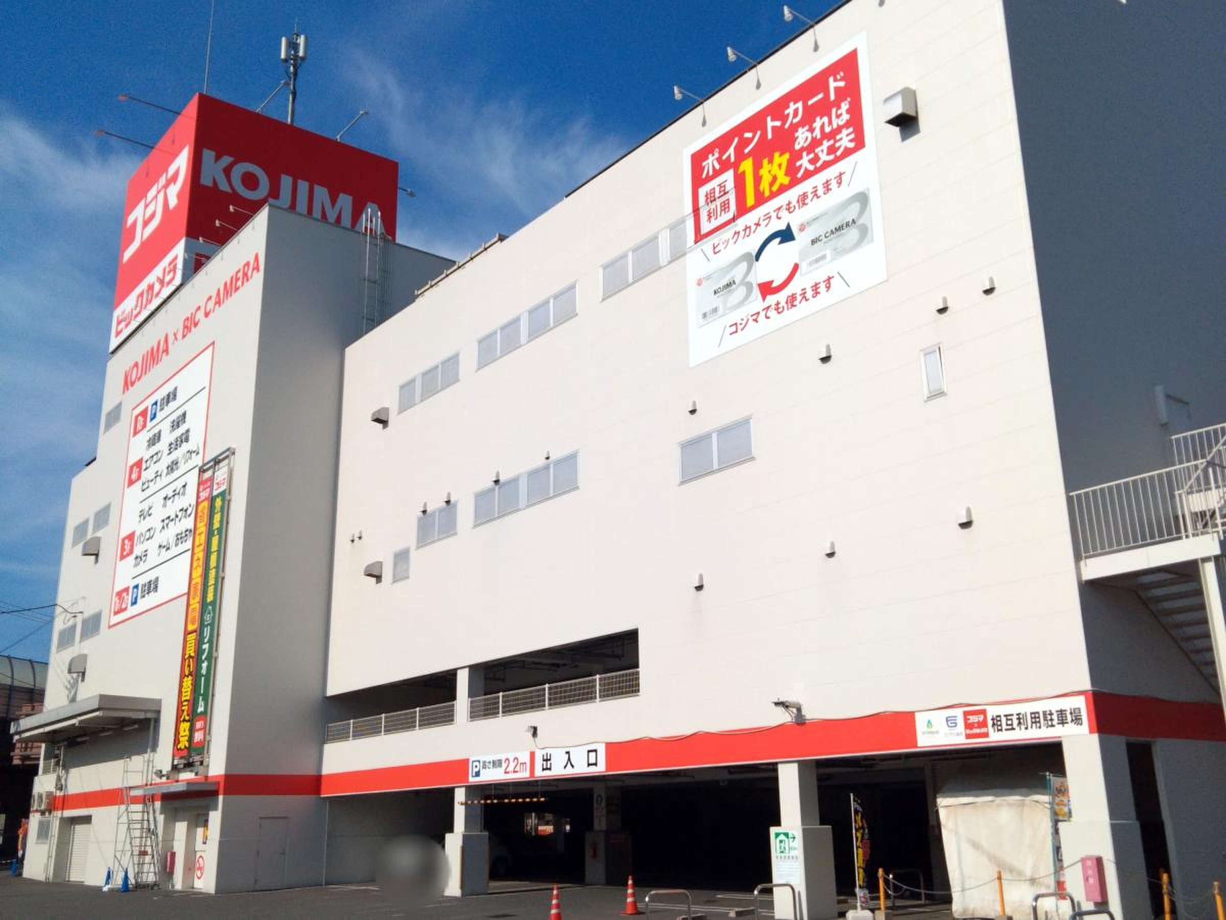 コジマ・ビックカメラ緑井店　約1000ｍ（徒歩13分）